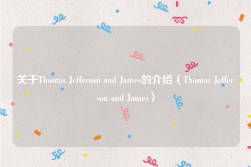 关于Thomas Jefferson and James的介绍（Thomas Jefferson and James）